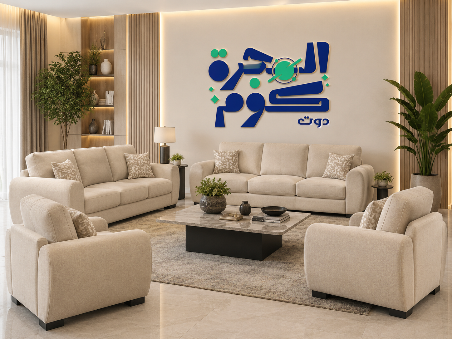 طقم استقبال إليانا كريم مودرن 2 كنب و2 كرسي